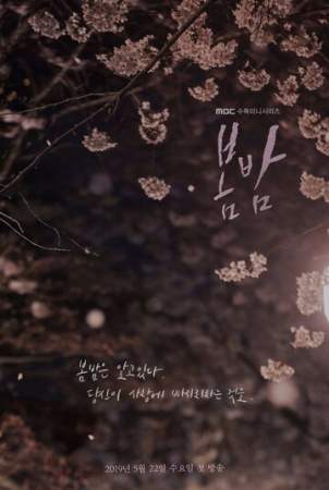 Весенняя ночь онлайн